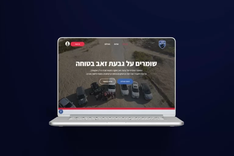 האתר של משמר גבעת זאב